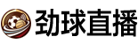 劲球直播网